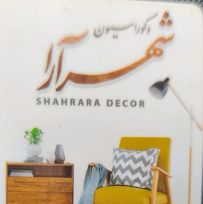 دکوراسیون شهر آرا