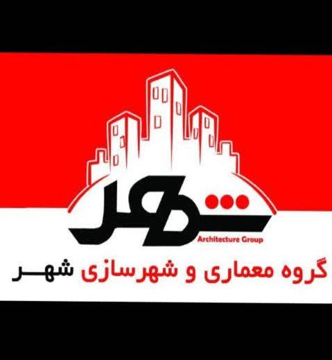 جمال آجودانی- دفتر معماری شهر