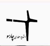 استودیو معماری چارسو