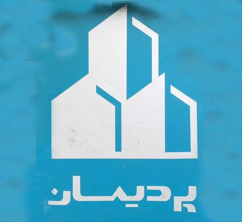 انبوه سازان پردیسان
