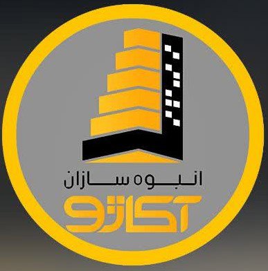 انبوه سازان آکاژو
