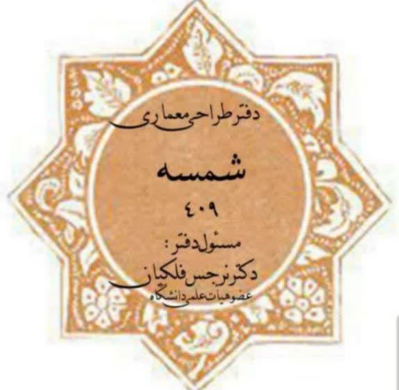 نرجس فلکیان