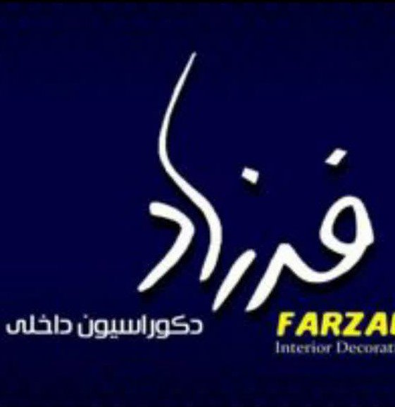 دکوراسیون داخلی فرزاد