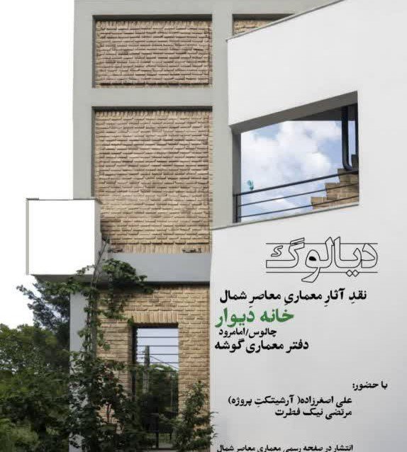 تصویر پروژه خانه دیوار